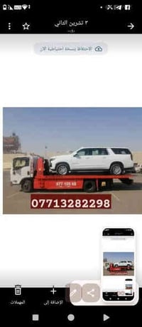 كرين سطحي  كرين السيارات  نقل السيارات داخل وخارج بغداد  كرين الاجره 0...