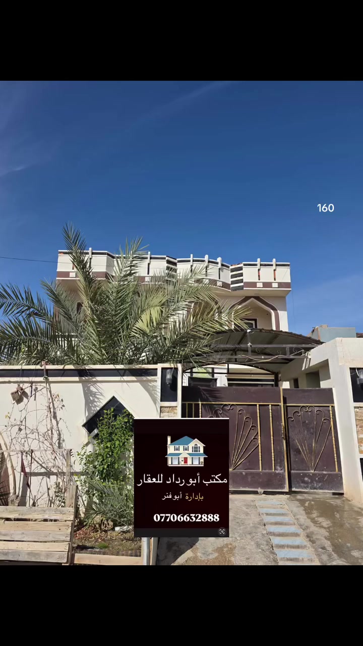 السلام عليكم دار للبيع تكريت الديوم منطقة ال ١١ الف مساحه ٣٠٠متر
١٠☆٣٠ يتكون الدار 🏠 من استقبال مطبخ 🏠 
مجاميع صحية مناور 🏠 صاله وصطيه ٢🏠 
غرف نوم 6 باقي التفاصل الاستفسار عل الرقم *********** ابو فنر للعقار
