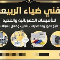 كهربائي • كادر فني • النجف