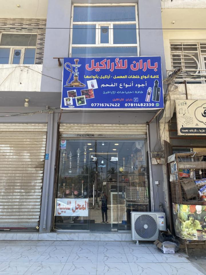 السلام عليكم
فرصة عمل او مشروع تجاري للبيع

مكتب اراگيل مكان مميز حله حي الامام شارع الكيات الحمد لله المحل شغال مع كافة ملحقاته والمواد الموجوده سبب البيع عدم التفرغ

للاستفسار اكثر الاتصال على الارقام التاليه 

***********

‭0771 674 7422‬
