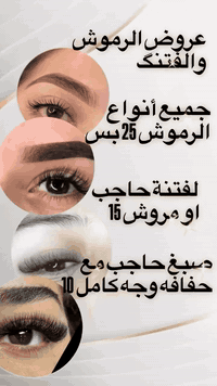 جبتلكم احلى عروض متلكون منها ابد🌚🔥
بصالون حنين اللي الكل تعرفة بشغلة اليجنن والتوب استغلوا العروضضضض تفوتكم بنات 🔥🔥🔥🔥
شغلها موجود داخل صفحتها بالتاك 

Haneen Hussam

العنوان 
بسمايه على شارع العام مقابل بوابه بي داخل مركز لامار صالون حنين بجهه سنتر دراهم بصف سوبر چكن 
***********
أوقات الدوام من ساعه 2  ضهرا إلى ساعه 9 مساء
