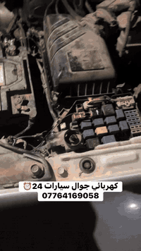 فيتر و كهربائي  #متنقل( #جوال ) في بغداد ✅
ولجميع انواع #السيارات نوصلك باي منطقة في بغداد متواجد 24 ساعة
 سلف. داينمو. تجفيت. كازكيت. ضفاير. عقول. حدادة صدر. فيول بمب. قواعد فيول بمب. لايت. مروحه. أمريكي ياباني كوري. ألماني. للاتصال ***********
