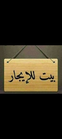 دار للإيجار ٥٥ متر ( حي الخضراء ) طابقين بناء حديث المحتويات // الطابق...