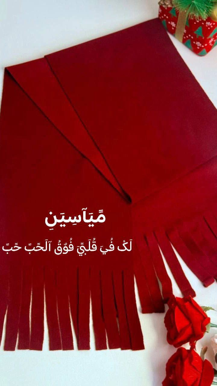 يتوفر لدينا🖨️

🖨️طباعة العبارات  الجميلة على الوشاح الاحمر♥️♥️♥️♥️♥️

حسب الطلب وحسب ذوقكم 😍

سعر خاص

🚘يتوفر توصيل لجميع محافظات العراق🚘


**إذا كنت صاحب هذا الإعلان وتريد حذفه لأي سبب، رجاءا أرسل رسالة إلى الدعم الفني**