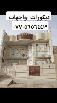 ديكورات واجهات • لبخ • ابياض