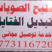 تصليح وتبديل الفتايل كافت انواع الصوبات النفطيه فتيله اصليه  شغل مضبوط...