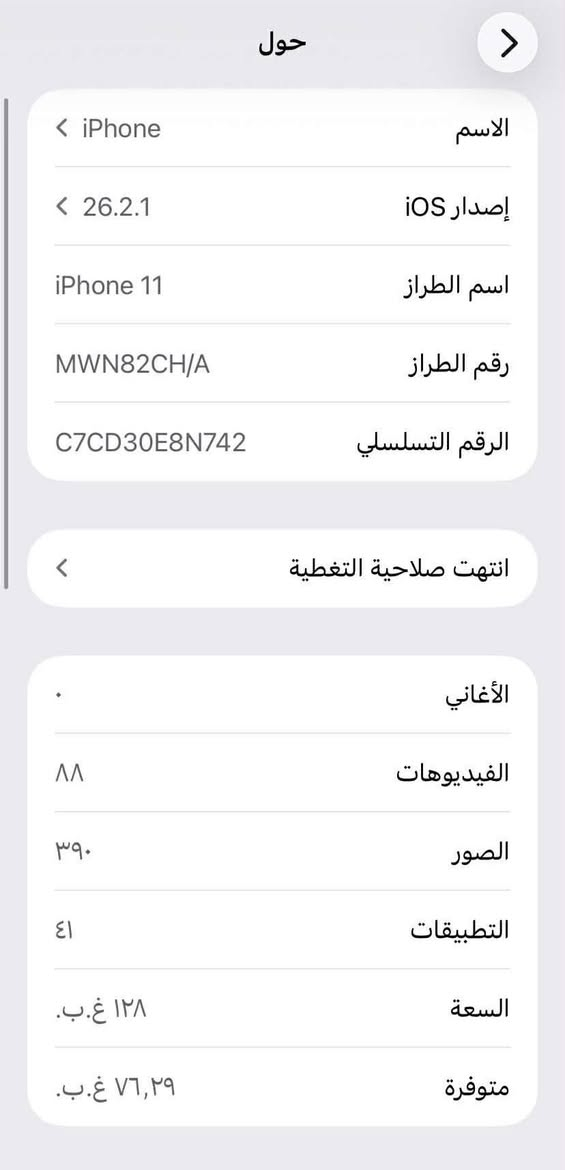 ايفون ١١عادي -ذاكره ١٢٨-بطاريه ٨٣
تحديث اخر اصدار 
كلشي بلادي مكفول نضافه وكامره فول شرط الفحص 
اشراي تعال خاص او اتصل ((( ***********)))
