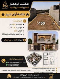 الحلة حي الجزائر • ١٥٠م • طابو زراعي