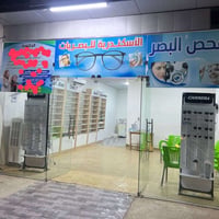 اخصائية بورد عيون • الاسكندرية • الثلاثاء والاربعاء ٥م