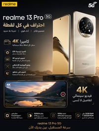 ريلمي ١٣ برو • ٥١٢ • تصوير ٤K