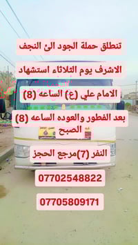 تنطلق حملة الجود الئ النجف الاشرف يوم الثلاثاء يوم استشهاء الامام علي ...