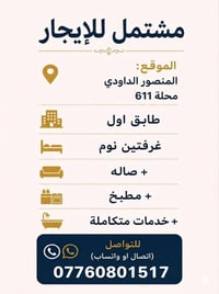 للايجااااار  مشتمل دوبلكس  الداودي محلة 611  البلوك الثاني  رصيف ٥ متر...