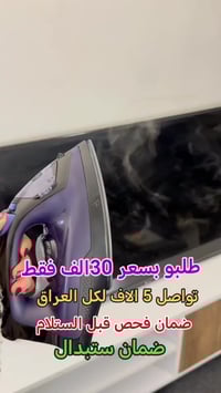 مكواة بخارية • لاسلكية • ليبرونيك