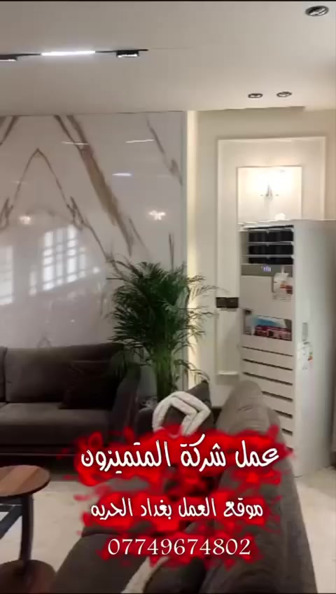 لمتميزون للديكور                                                                      موصفات العمل                                                                         هيكل حديد🕶
جبسم بورد🟩                                          كافه انواع الديكورات الدخلي
اناره بروفايل
صبغ الدور والبنايات داخلي وخارجي🖌️ 
باركيه خشب                                                                         سحب ملكي🏛️    
ورق جدران 
بديل الخشب والرخام 
تشطيبات وترميم شامل 🏠
للطلب والاستفسار الاتصال *********** ابو مصطفى                         اسعار تنافسيه حقيقيه بغداد الكرخ الرصافه🌎
