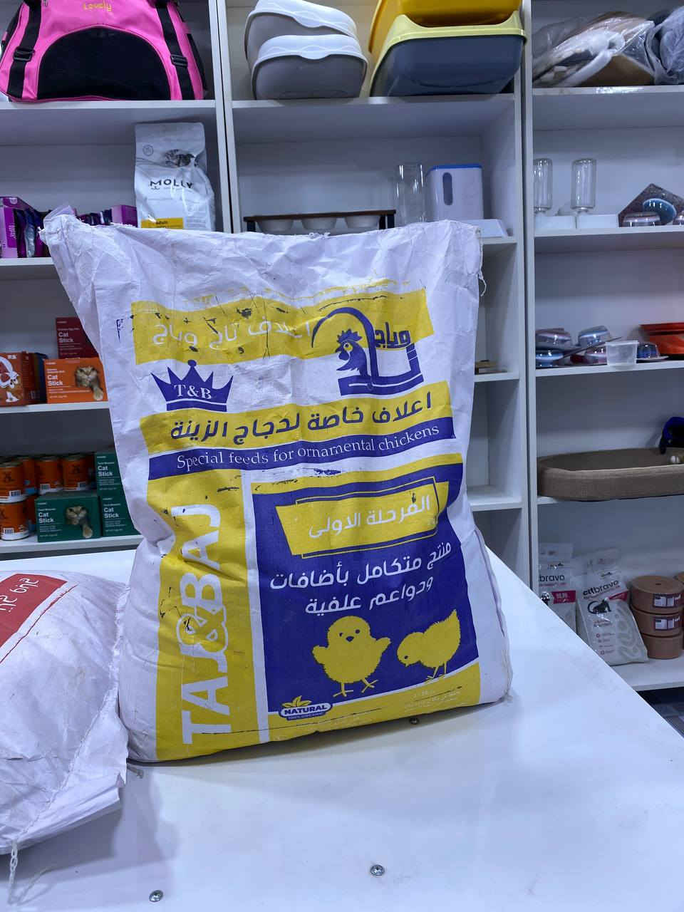 يا الله 
اللهم صل على محمد وال محمد 
متوفر الان اعلاف تاج وباج في مركز الشفاء البيطري 
ومتوفر في كل المراحل 

للطلب والاستفسار يرجى الاتصال أو مراسلتنا 
***********

العنوان/ قضاء النعمانيه ـ الشارع الوسطي-مقابل قاعة مهند للاعراس -ومجاور ووزارة العدل في قضاء النعمانيه
