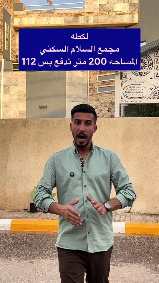 بيت 200 متر بمجمع السلام السكني كربلاء للتواصل ***********📞 #عقارات #عقارات_كربلاء #fyp #جبتلك #بيت 
