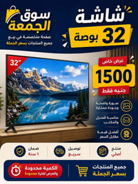 عرض خاص • سوق الجمعة • ١٠٠٠ شاشة