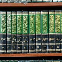 جامع احاديث • حسين البروجردي • ٣١ مجلد