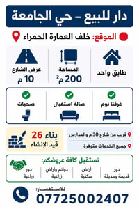 حي الجامعة • ٢٠٠م² • غرفتين