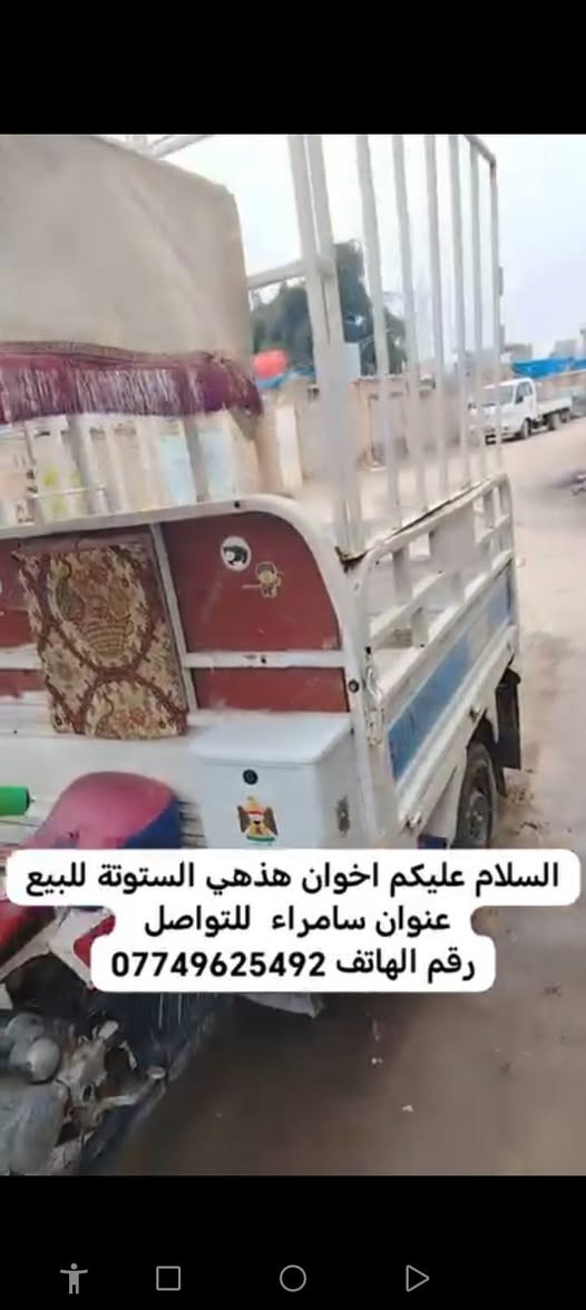 ستوته للبيع في سامراء وسعر جدأ جداا مناسب باقي تفاصيل علا هاذ رقهم *********** سامراء, صلاح الدين
