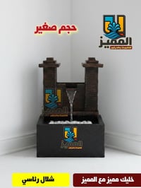 شلالات • بدون تأسيس • توصيل مجاني