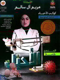 استنساخ طبق الأصل وبدقة عالية بالوضوح طبع ملزمة كوكب الأحياء الصف الثا...