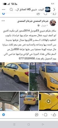 شيري E5 • سيارة شيري • شيري 2014 • E5 2014 • سيارة للبيع • بغداد • الد...