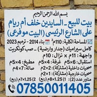 بيت للبيع السايدين خلف أم ريام ع شارع ألرئيسي البيت مو فرعي ألمساحه أل...