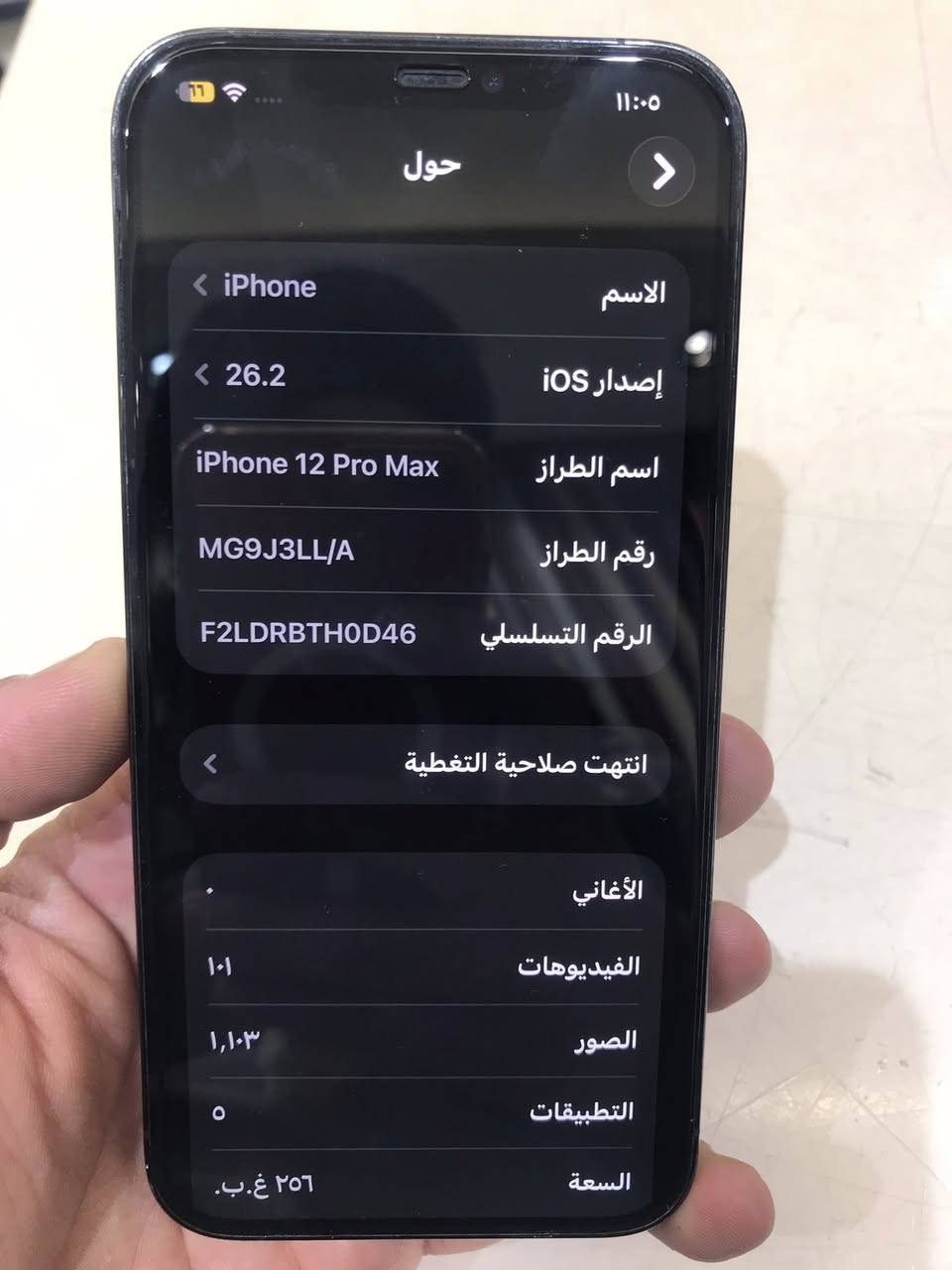 12برو ماكس  امريكي  كاتونتة ويا فقط ذاكرة 256  بطارية 80 ممعلاية   مبدل ضهر اصلي   اصلي  جهاز كلة بلادية سعر 450 وبي مجال مكاني بغداد الغزالية ***********
