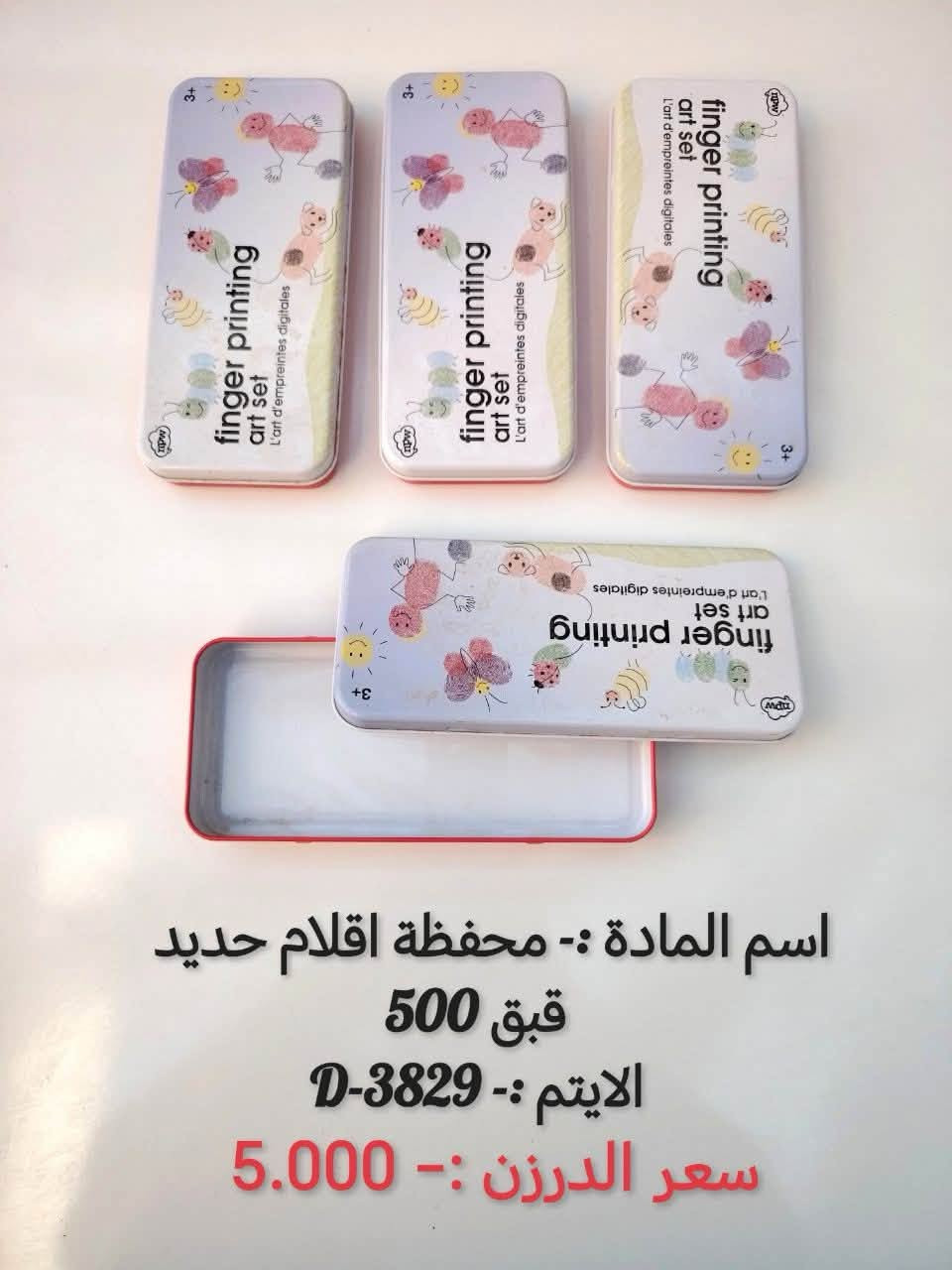 بسم الله
وصول بضاعه جديده 
#قرطاسية
البيع جملة فقط  ❤️
والتوصيل مجاناً 
اختصاصنا  حاجه 1000 حاجه 500 حاجه ربع
#يوجد لدينا اكثر من 3000 آيتم منوع
(الحجز والاستفسار وتساب فقط *********** )
