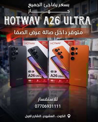 هوت ويف A26 ألترا • شاشة 6.75 120Hz • بطارية 5160mAh