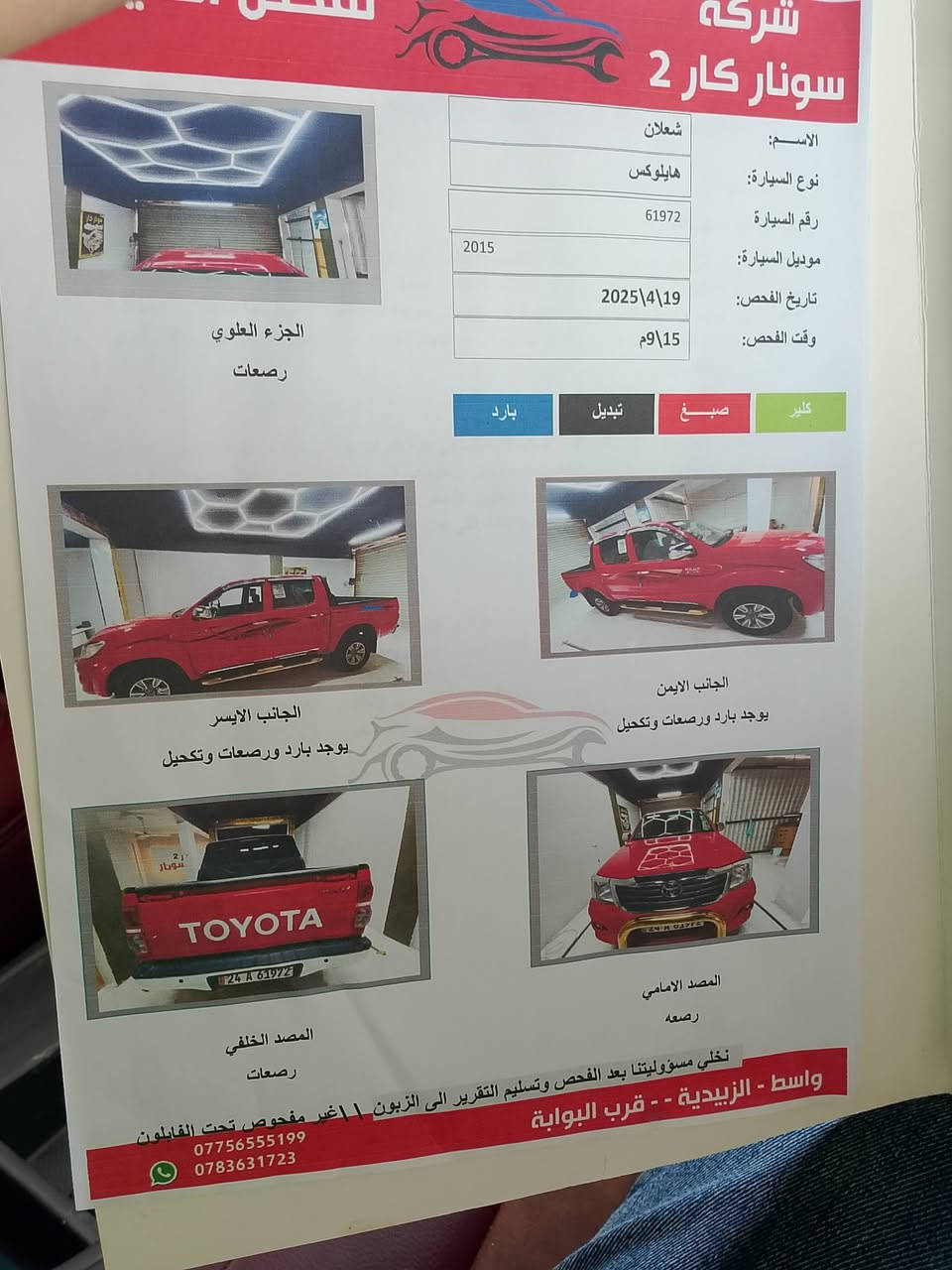 فورويل موديل 2015كير عادي فول بأسامينه 
مثل ماموضح بل سونار كدامك تخم تاير كله جديد فول مكينه كير كله جديد بيع او مراوس سياره جديده وسعرها مناسب.ورقم دهوك. اتصل وبيك 
خير ودلل *********** العنوان واسط قضاء الزبيديه
