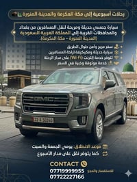 على بركة الله انطلاق رحله من بغداد الى السعوديه المدينه المنوره ومكه ا...