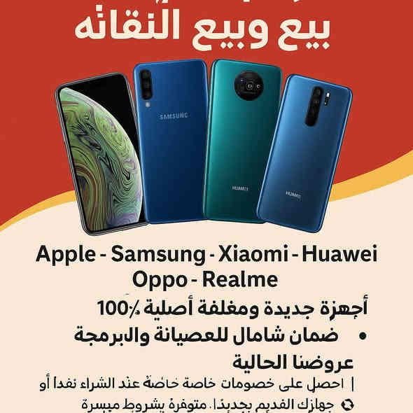 نقدّم لكم خدمات متكاملة في عالم الهواتف الذكية بخبرة عالية ودقة في العمل، باستخدام قطع غيار أصلية وضمان حقيقي على جميع أعمال الصيانة.

📍 العنوان: بعقوبة – شارع الأوقاف – مقابيل مركز عسل

👨‍🔧 الإدارة: مهدي الحمداني

📞 رقم الهاتف: ***********

🔧 خدمات الصيانة:

صيانة جميع أنواع الهواتف النقالة

برمجة وتحديثات لجميع الأجهزة

خدمة سريعة بأسعار مناسبة

ضمان على العمل وقطع الغيار

🛍️ متوفر لدينا:

شواحن أصلية

كيبلات وشواحن سريعة

سماعات سلكية – لاسلكية – إيربودز عادية

كفرات وواقيات شاشة

ساعات ذكية

إكسسوارات متنوعة

🛡️ خدمات مميزة إضافية:

لاصقات شاشة أصلية

لاصقات حماية للجهاز بالكامل

قص لاصقات ظهر (Back Skin) بدقة عالية

🖨️ خدمات مكتبية:

استنساخ ملازم وبحوث

طباعة مستندات

كبس هويات (ID)
