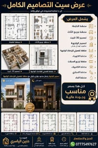 🏡 عرض سيت التصاميم الكامل ✨ كل ما تحتاجه لتصميم بيتك في عرض واحد.  يشم...