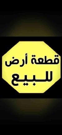 الزعفرانيه • ٥٧٠م • طابو صرف