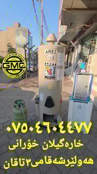 سخان غاز • مولد كهرباء • لوحة شمسية