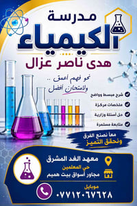 كيمياء • الثالث متوسط • السادس الإعدادي