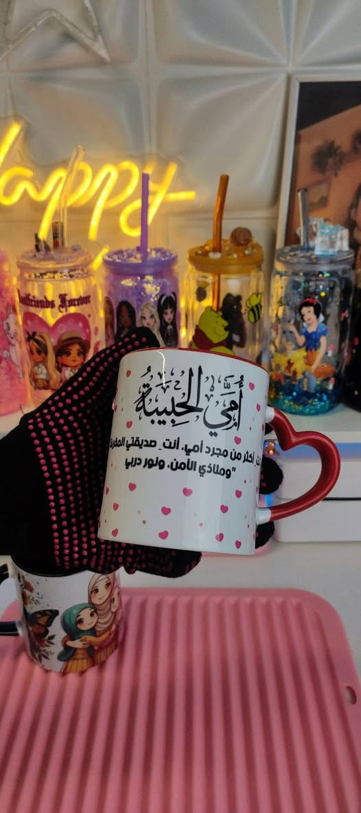 طباعتي وتصميمي لعيد الام الاسعار كوب القلب 5 الالف توصيل 3 الالف ..
للحجز مراسلة الصفحة shajan.shop


**إذا كنت صاحب هذا الإعلان وتريد حذفه لأي سبب، رجاءا أرسل رسالة إلى الدعم الفني**