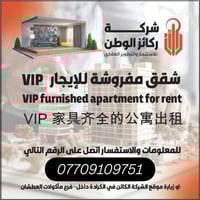 شقق حديثة • الكرادة داخل • عوائل فقط