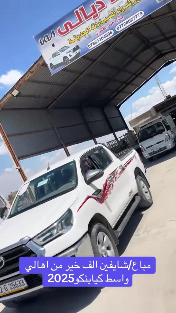 معرض سما ديالى لتجارة 
السيارات

اختياركم لنا هو سر تميزنا🌟
 نعدكم بالجودة ونوفيكم بالثقة🤝

العنوان _ديالى  _ جديدة الشط_ شارع العام

للاستفسار الاتصال ع الارقام التالية📞

***********
***********
***********
بإدارة سيد حيدر المعموري
