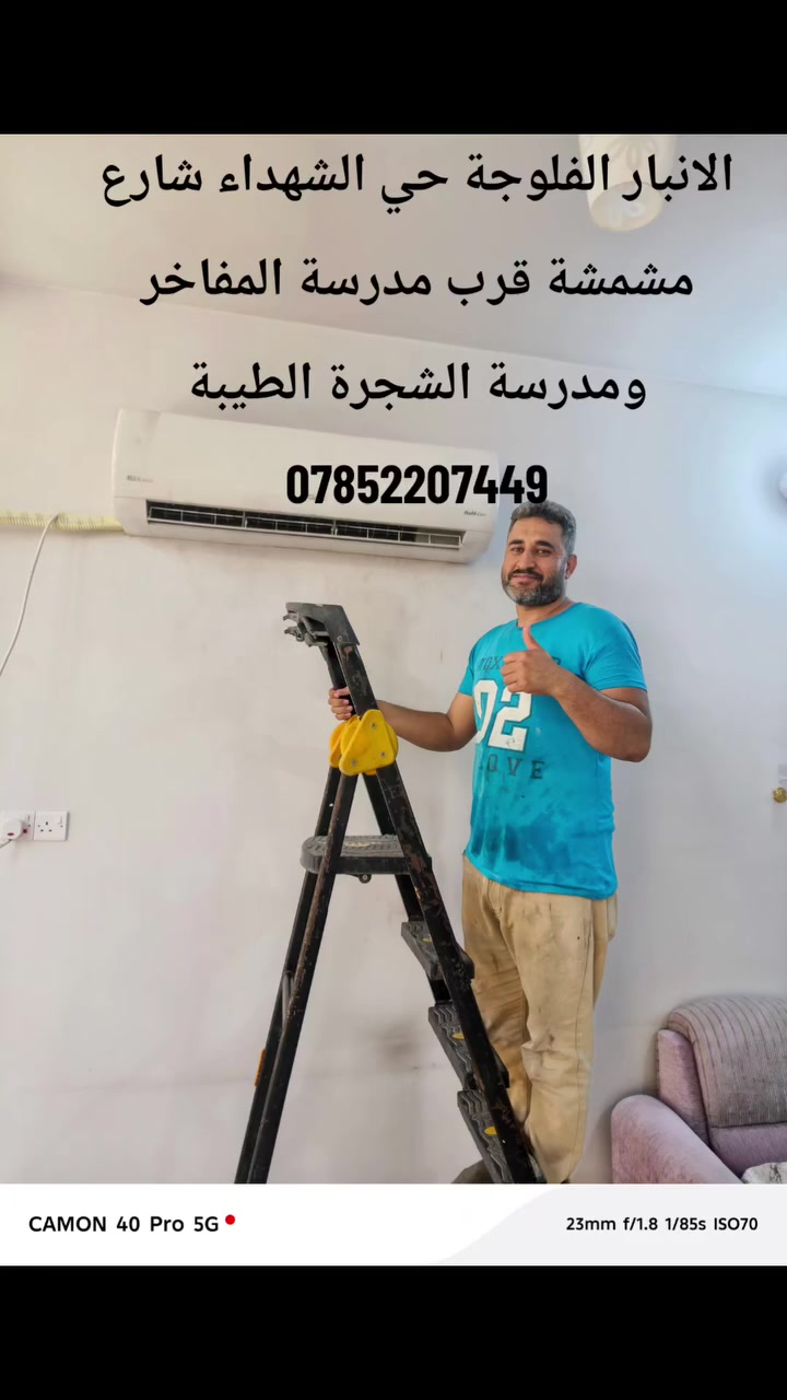 ‏ورشة نسيم الشام للتبريد 
‏تنصيب وصيانة السبالت وصيانة المكيفات والثلاجات والغسالات بادارة ابو خالد
‏الانبار الفلوجة حي الشهداء شارع مشمشة قرب مدرسة المفاخر 
‏***********
‏*********** 
‏تنصيب مجموعة من السبات ومن الله التوفيق
#مصلح #سبالت #تنصيب_سبالت #ثلاجات #ورشة

