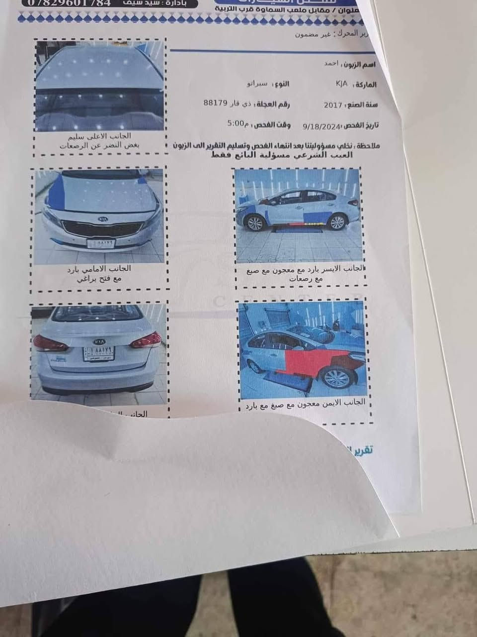 السلام عليكم سيراتو موديل 17خليجي كير مكينه برغي مامفتوح بيهن منضومه تبريدجديده كامله رقم دولي ذي قار بسمس سعر 110موبيل ***********وتساب بي
