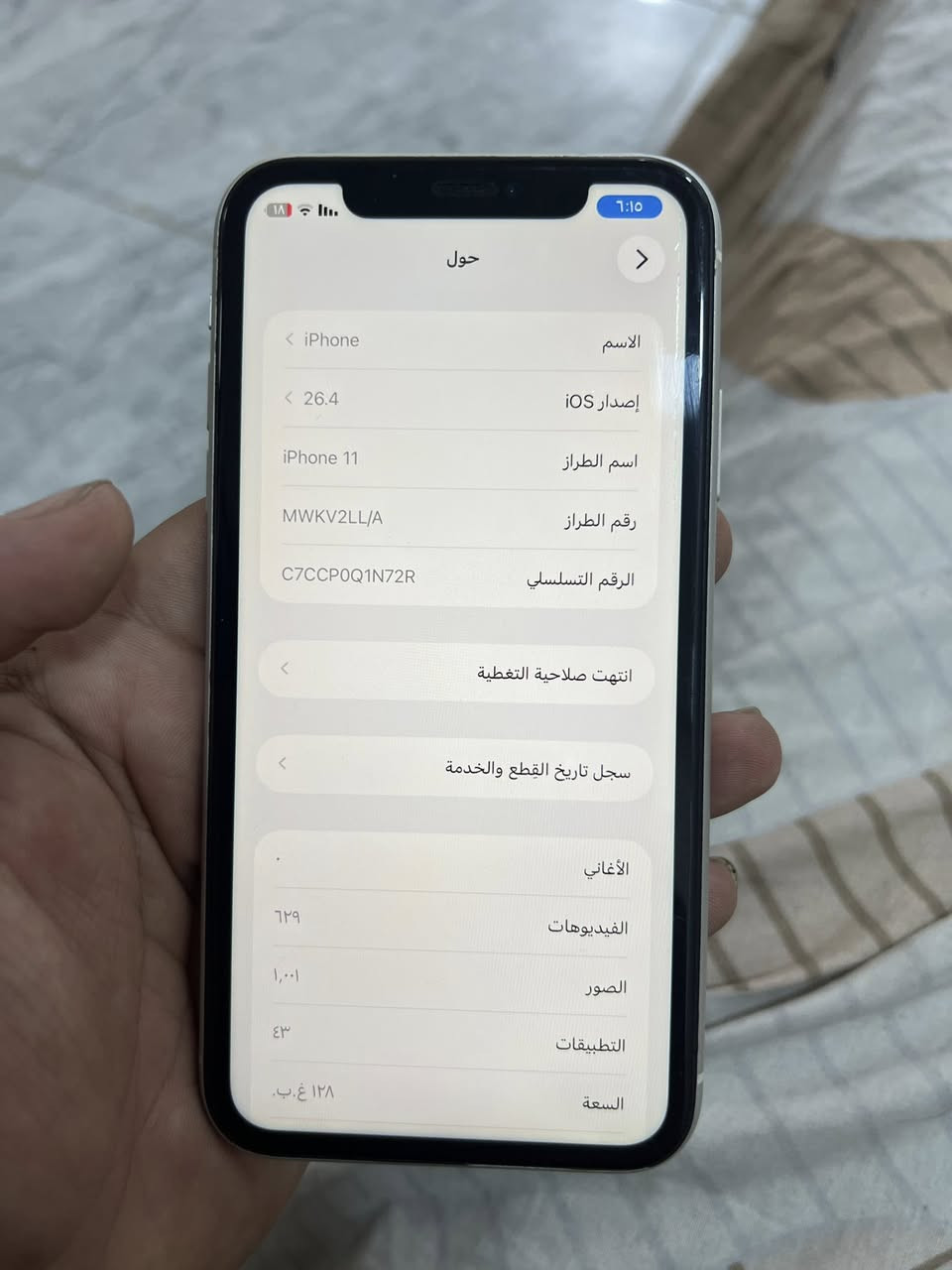 سلام عليكم آيفون 11عادي ابيض نضيف مبدل بطاريه فقط كله شغل السعر 250وبي مجال قليل مكاني بغداد حي جميله 
*********** وتساب فقط
