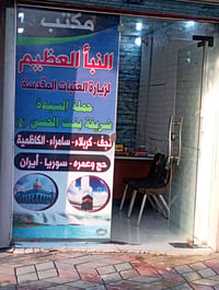 زيارة الإمام موسى • برنامج المزارات • بغداد الجديدة
