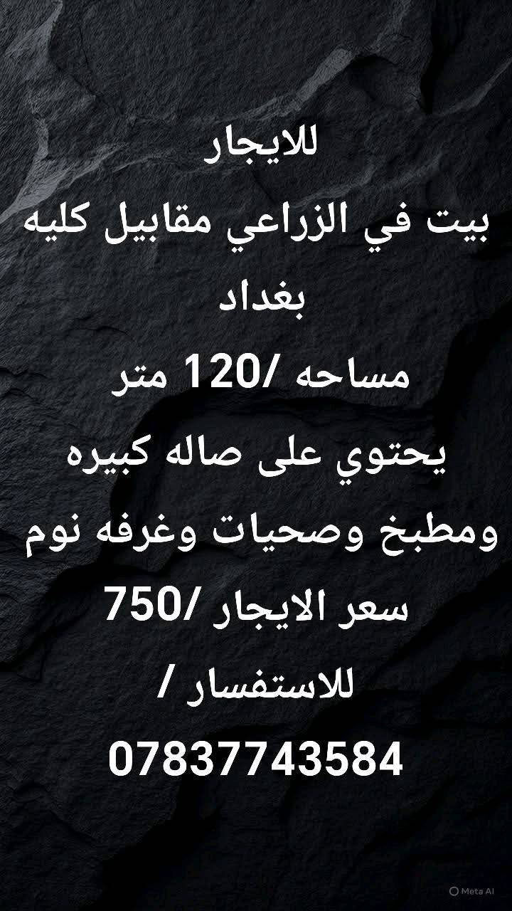 يعلن مكتب الاخوين للعقار عن عروض مميزه للبيع او ايجار في جميع مناطق بغداد❤️‍🔥👆