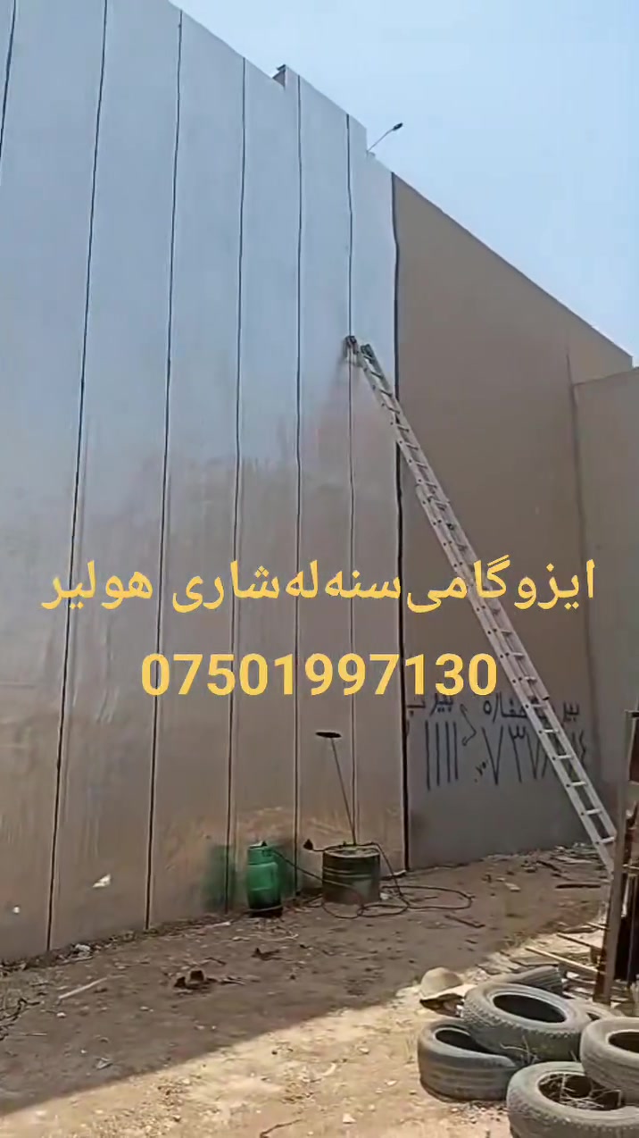 ایزوگامی سنه‌
بوبه کارهینانی‌دیوار.سه‌ربان.ته‌ختی‌ئه‌ساس.سه‌رچینکو.سه‌ربان‌گل.به موادی درجه یه ک ایرانی‌به ده ستی وه ستای روژهه لاتی.
15سال ضمان
***********
***********
