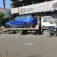 كرين لاجرة سطحية مكاني داخل وخارج بغداد 24ساعة 07700716593