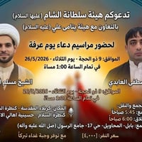 رحلة كربلاء • دعاء عرفة • زيارة الحسين