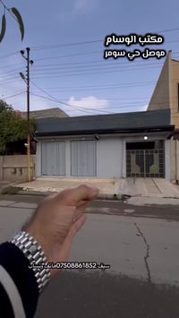 موصل حي سومر • ٢٠٠م • تجاري